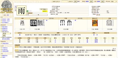 澈 筆畫|漢語多功能字庫